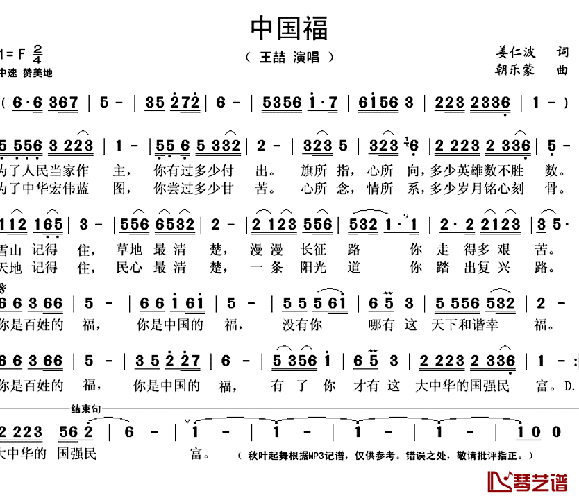 中国福简谱(歌词)-王喆演唱-秋叶起舞记谱上传1