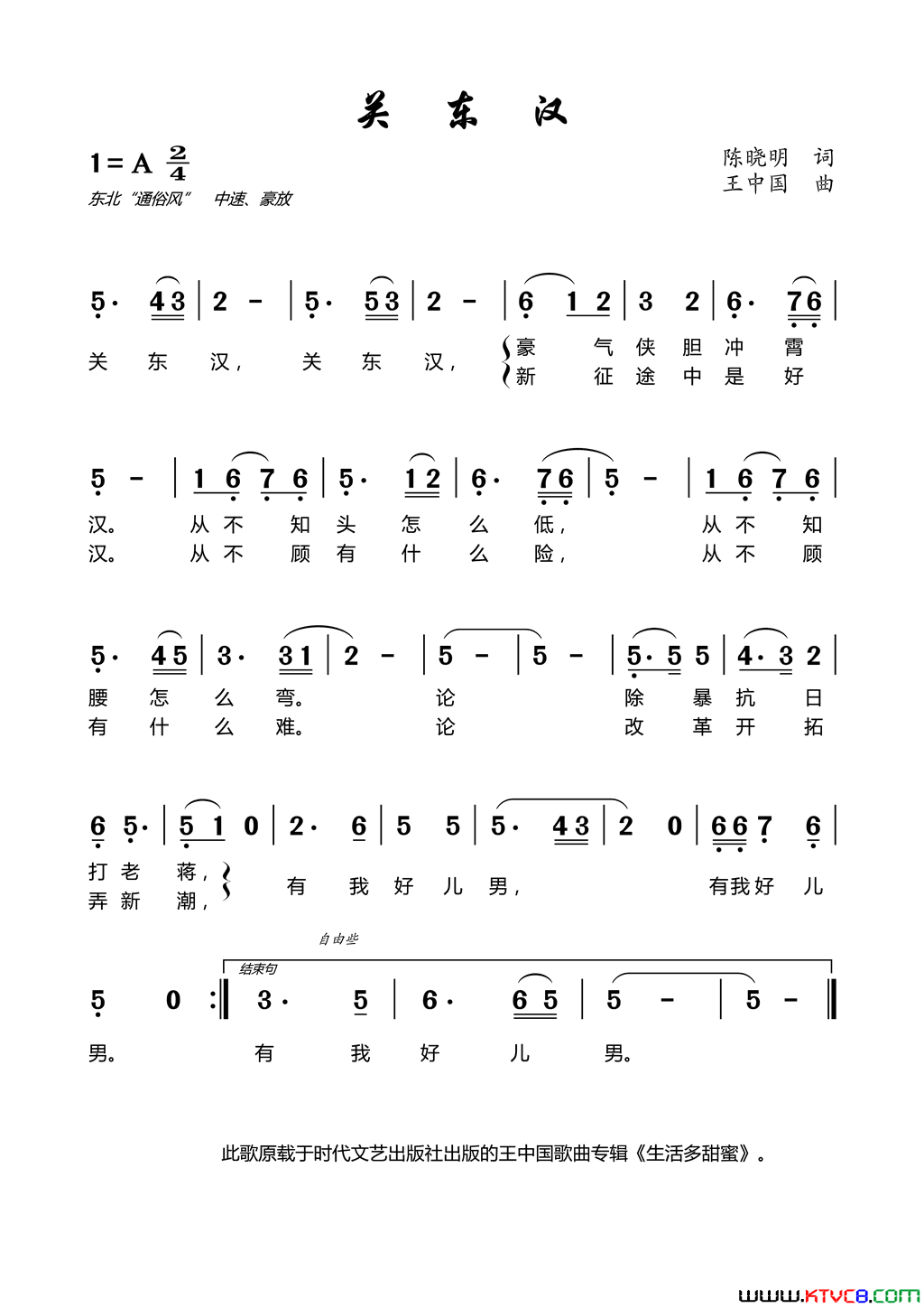 关东汉简谱1