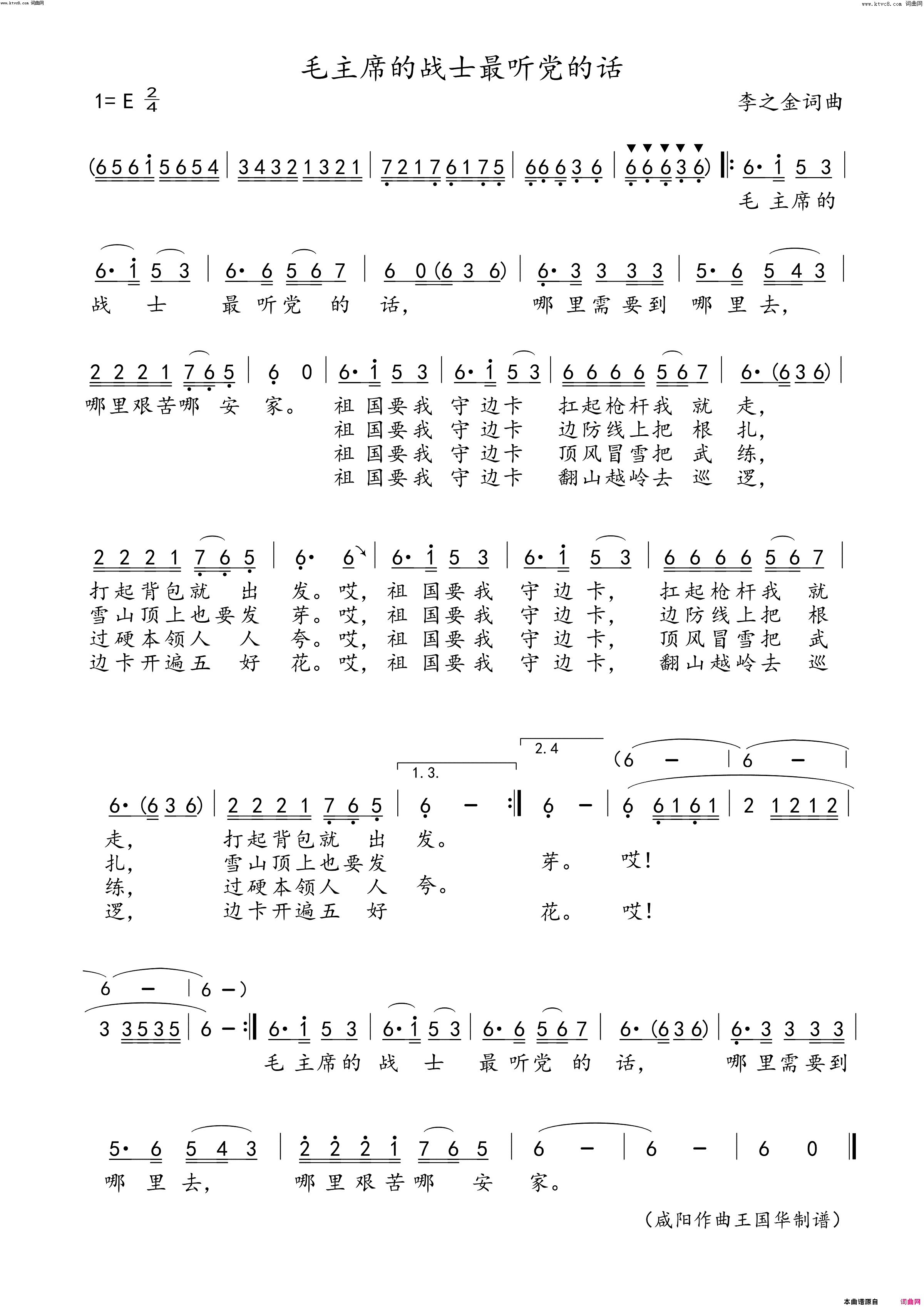毛主席的战士最听党的话简谱-君迷七彩演唱-李之金/李之金词曲1