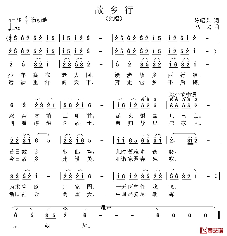 故乡行简谱-陈昭荣词 马戈曲1