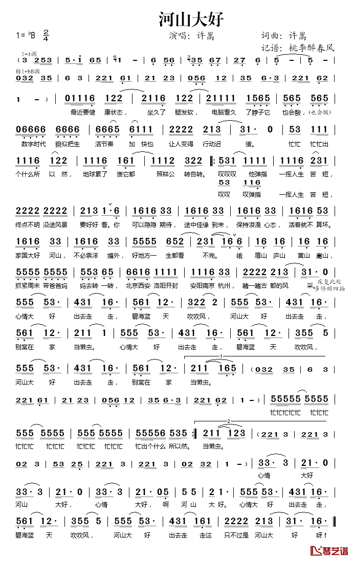 河山大好简谱(歌词)-许嵩演唱-桃李醉春风记谱1