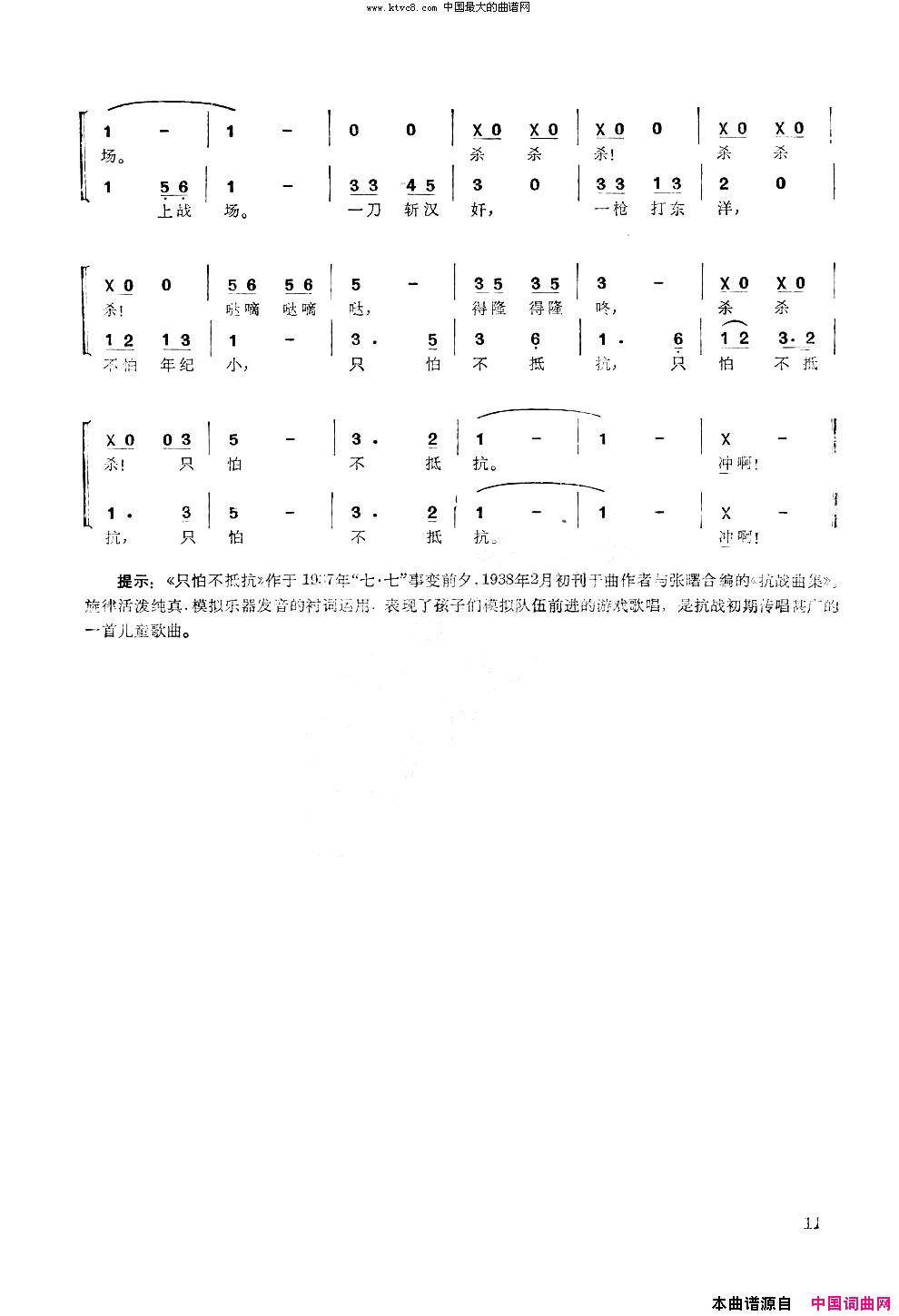 只怕不抵抗合唱简谱1