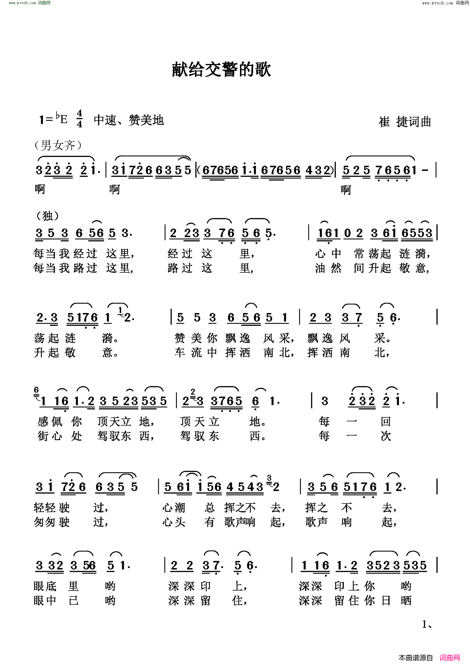献给交警的歌简谱1