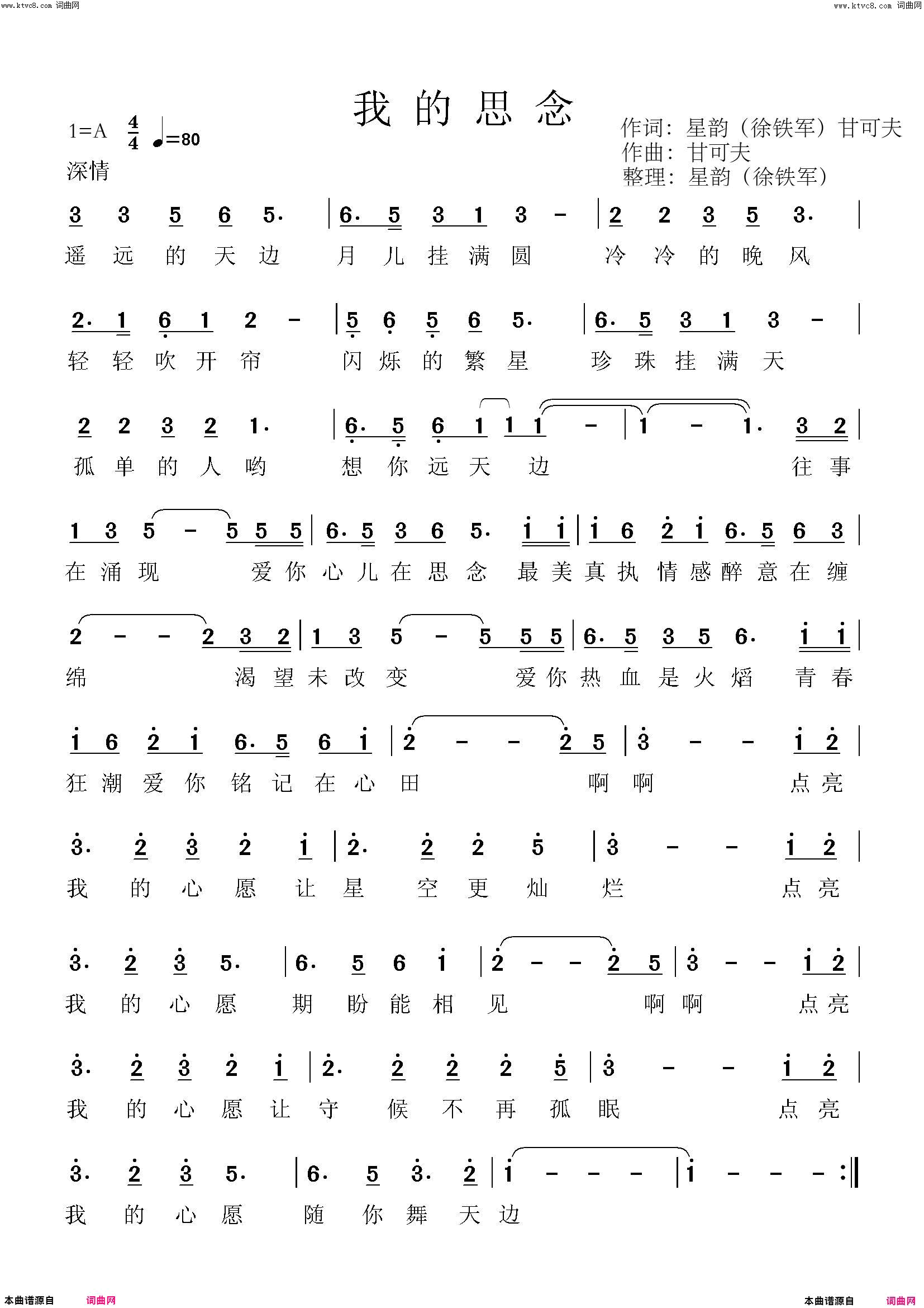 我的思念简谱-陈思文演唱-徐铁军、甘可夫/甘可夫词曲1