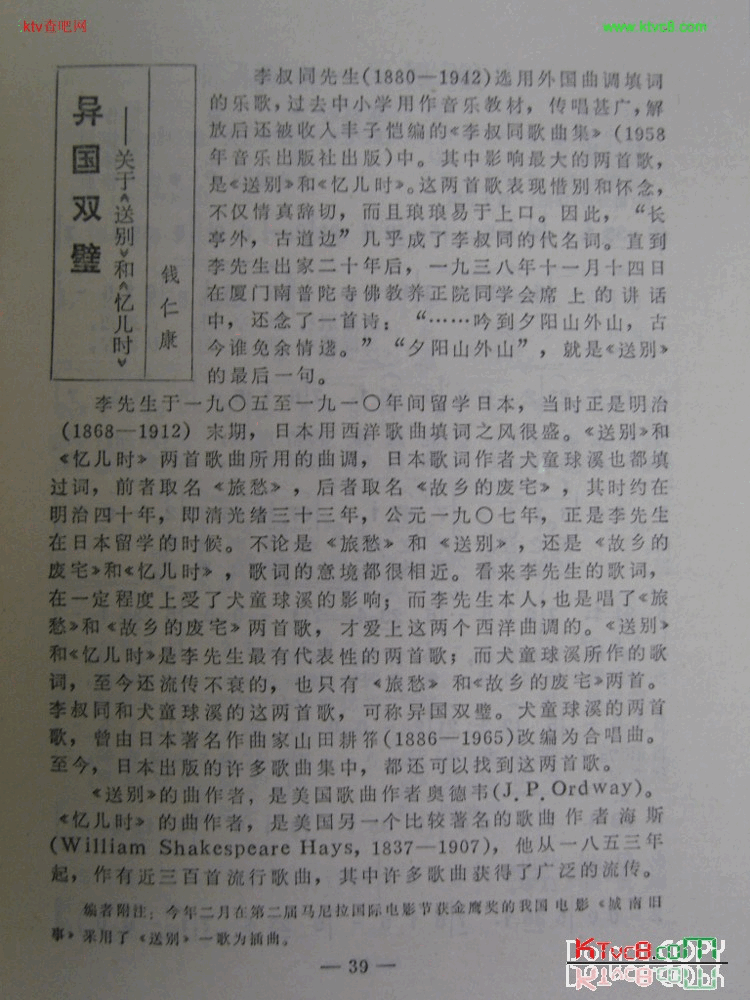 送别---旅愁中日美简谱1