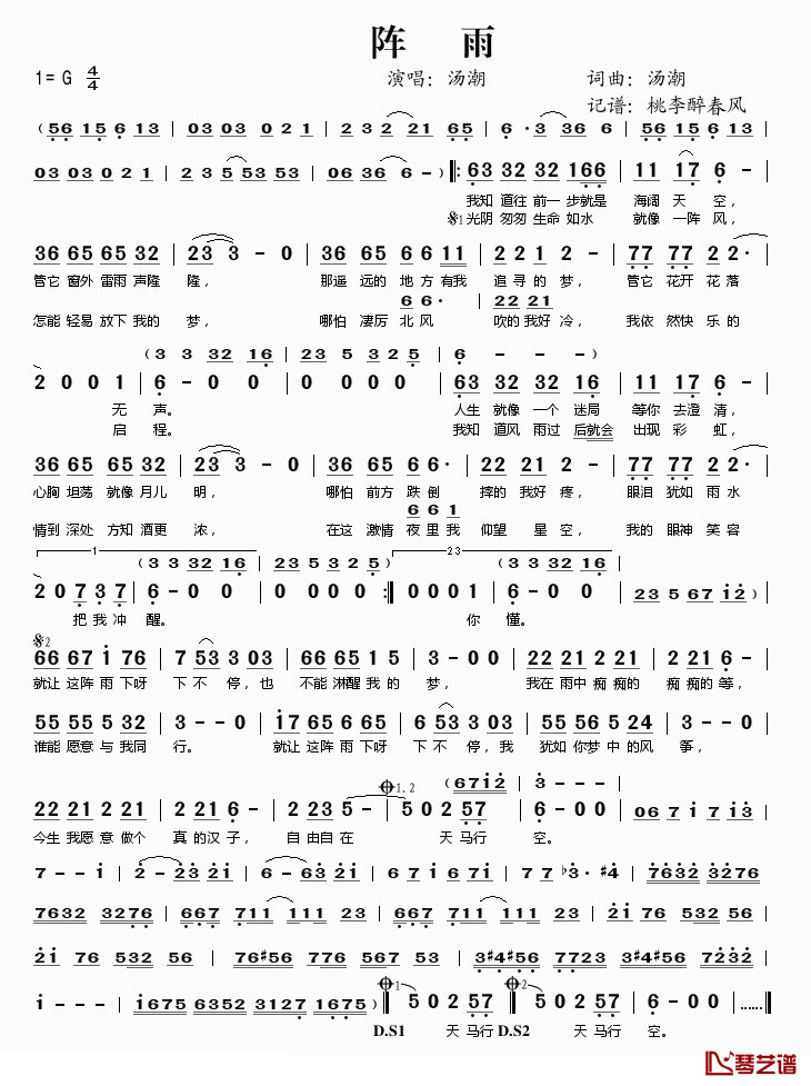 阵雨简谱(歌词)-汤潮演唱-桃李醉春风记谱1