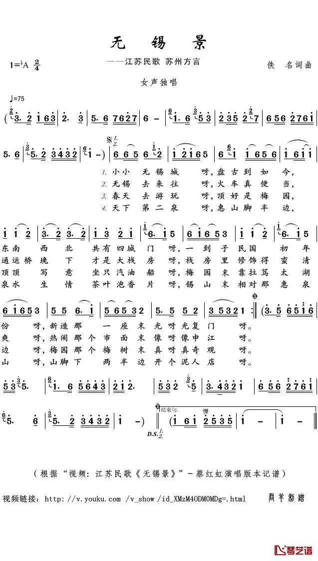 无锡景简谱(歌词)-蔡红虹演唱-君羊曲谱1