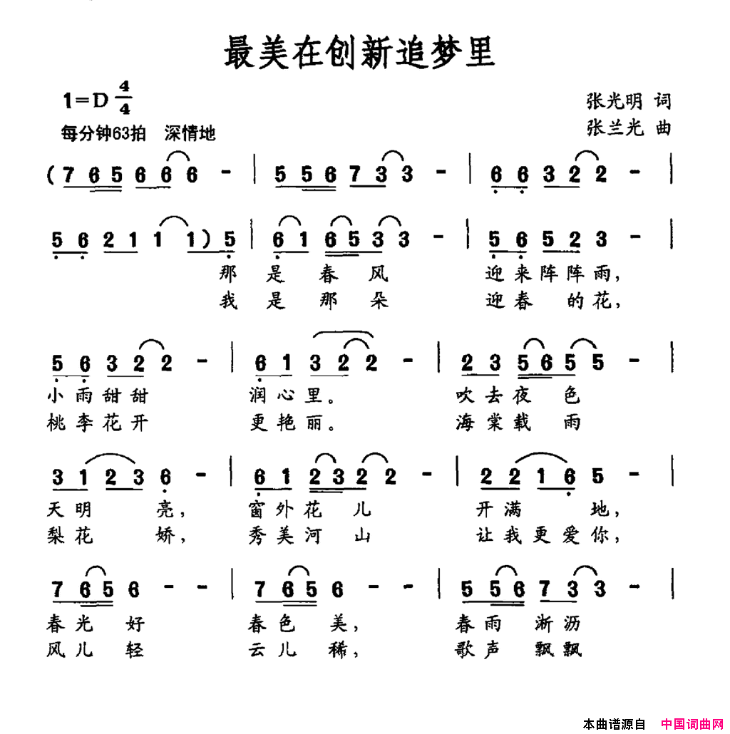 最美在创新追梦里简谱1