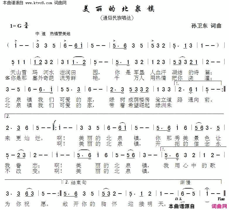 美丽的北泉镇简谱1
