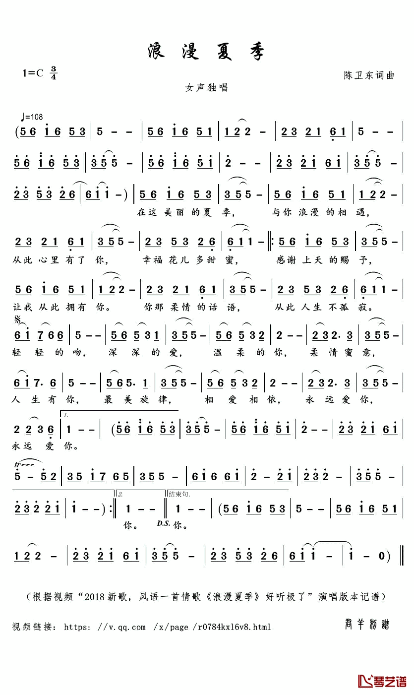 浪漫夏季简谱(歌词)-风语演唱-君羊曲谱1