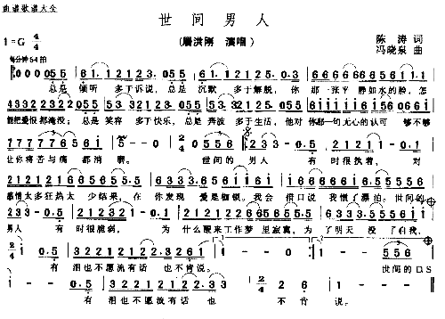 世间男人－－－可听简谱1