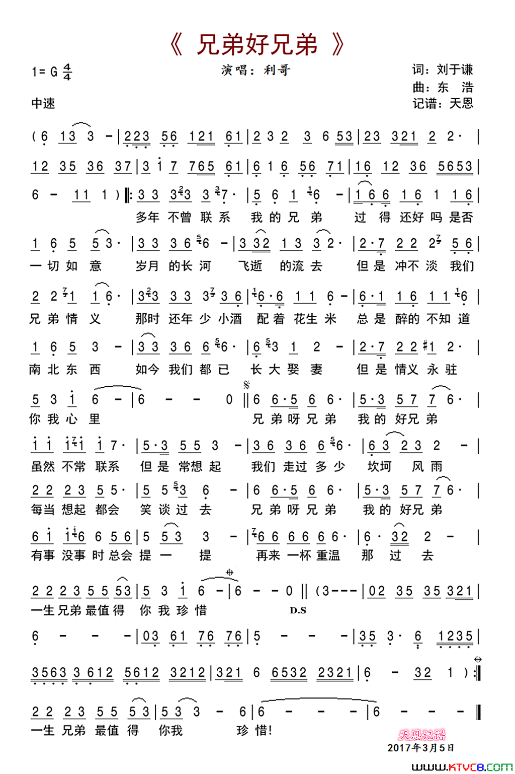 兄弟好兄弟简谱1
