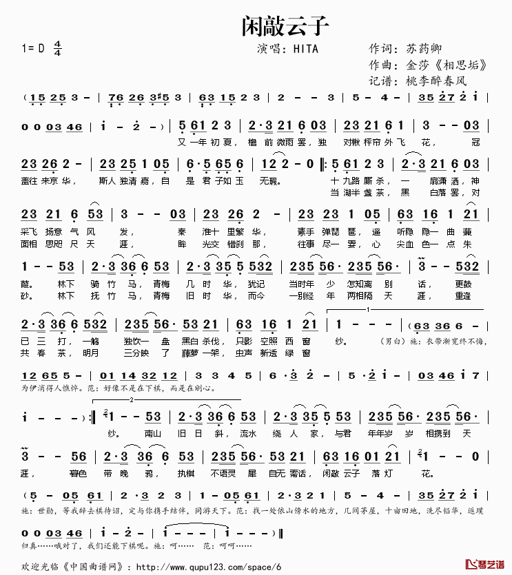 闲敲云子简谱(歌词)-HITA演唱-桃李醉春风记谱1