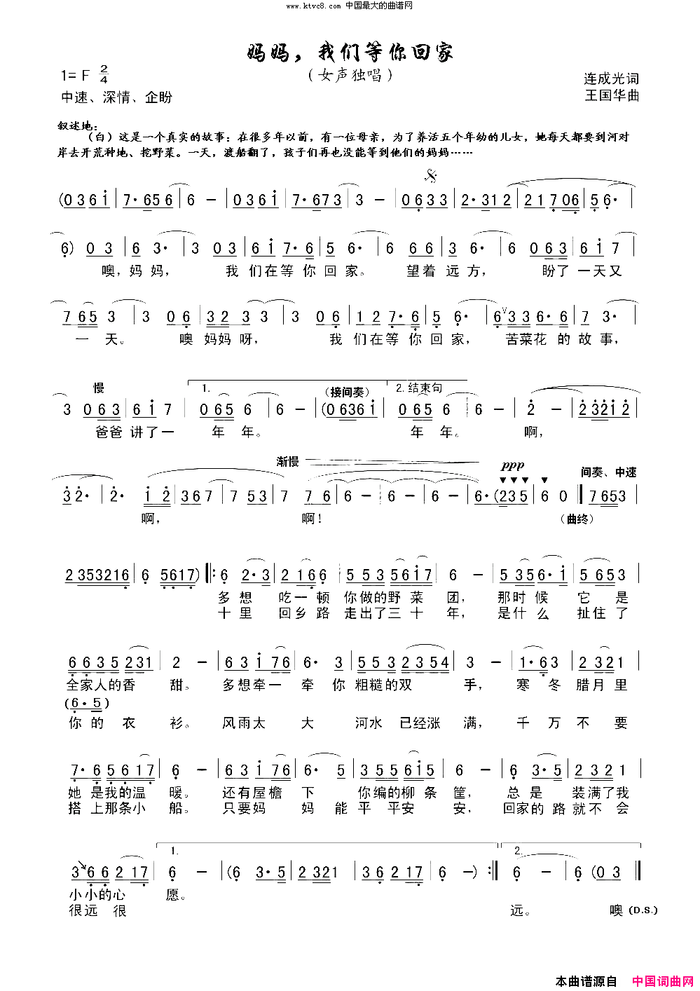 妈妈，我们等你回家简谱-张志强演唱-连成光/王国华词曲1