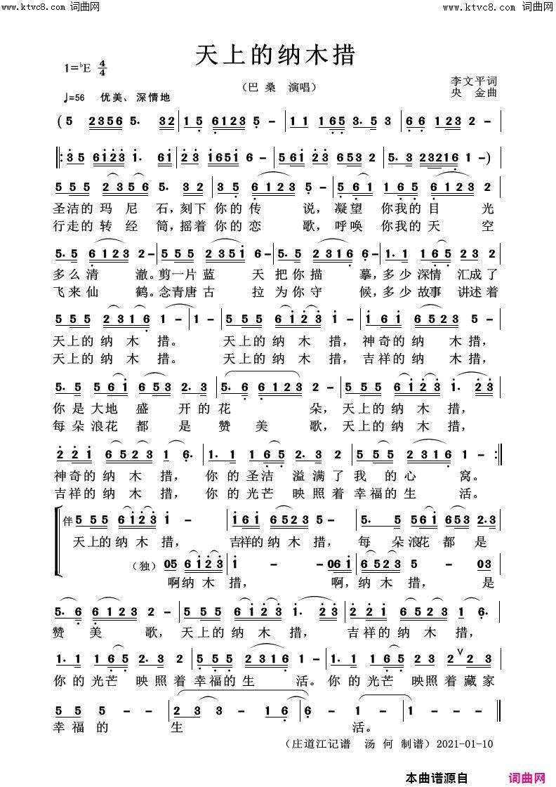 天上的纳木措简谱-巴桑演唱-李文平/央金词曲1