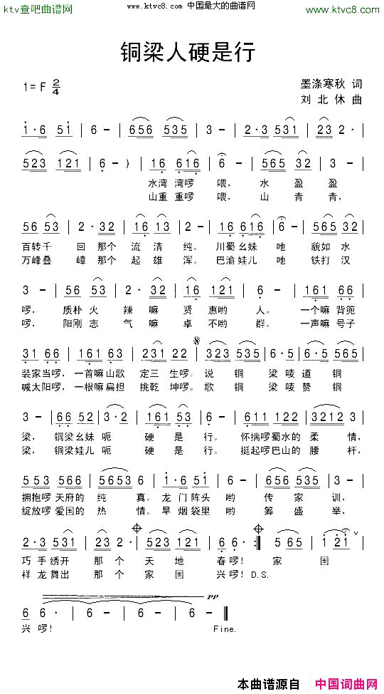 铜梁人硬是行简谱1