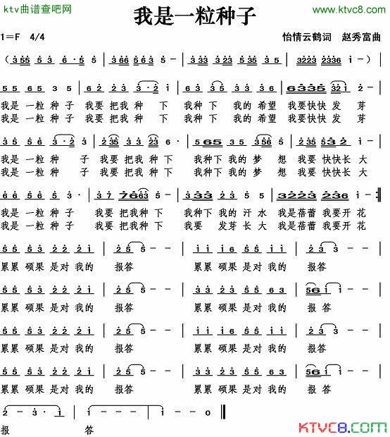 我是一粒种子简谱1
