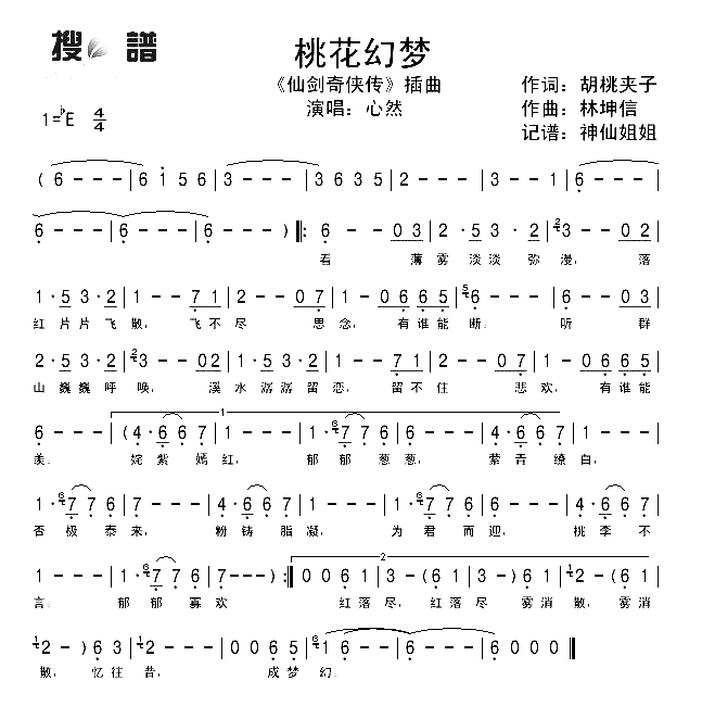 桃花幻梦《仙剑奇侠传》插曲简谱-心然演唱1