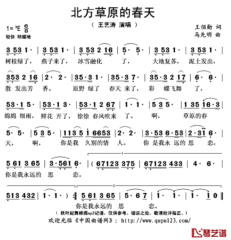 北方草原的春天简谱(歌词)-王艺涛演唱-秋叶起舞记谱上传1