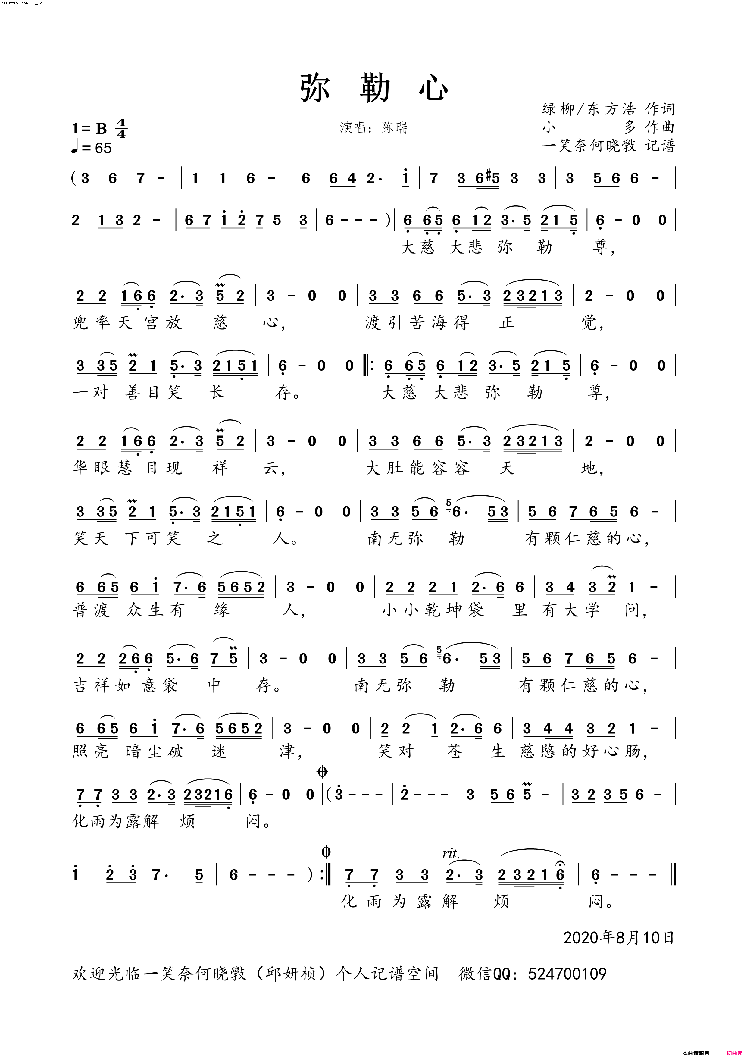 弥勒心简谱-陈瑞演唱-绿柳、东方浩/小多词曲1