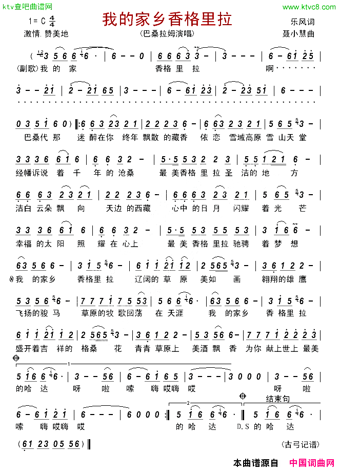 我的家乡香格里拉简谱-巴桑拉姆演唱-乐风/聂小慧词曲1