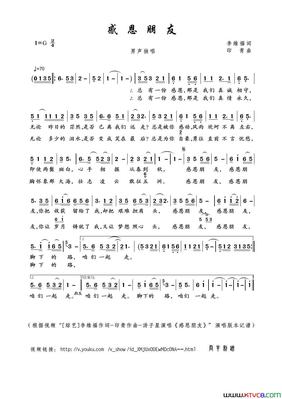 感恩朋友简谱-汤子星演唱-李维福/印青词曲1
