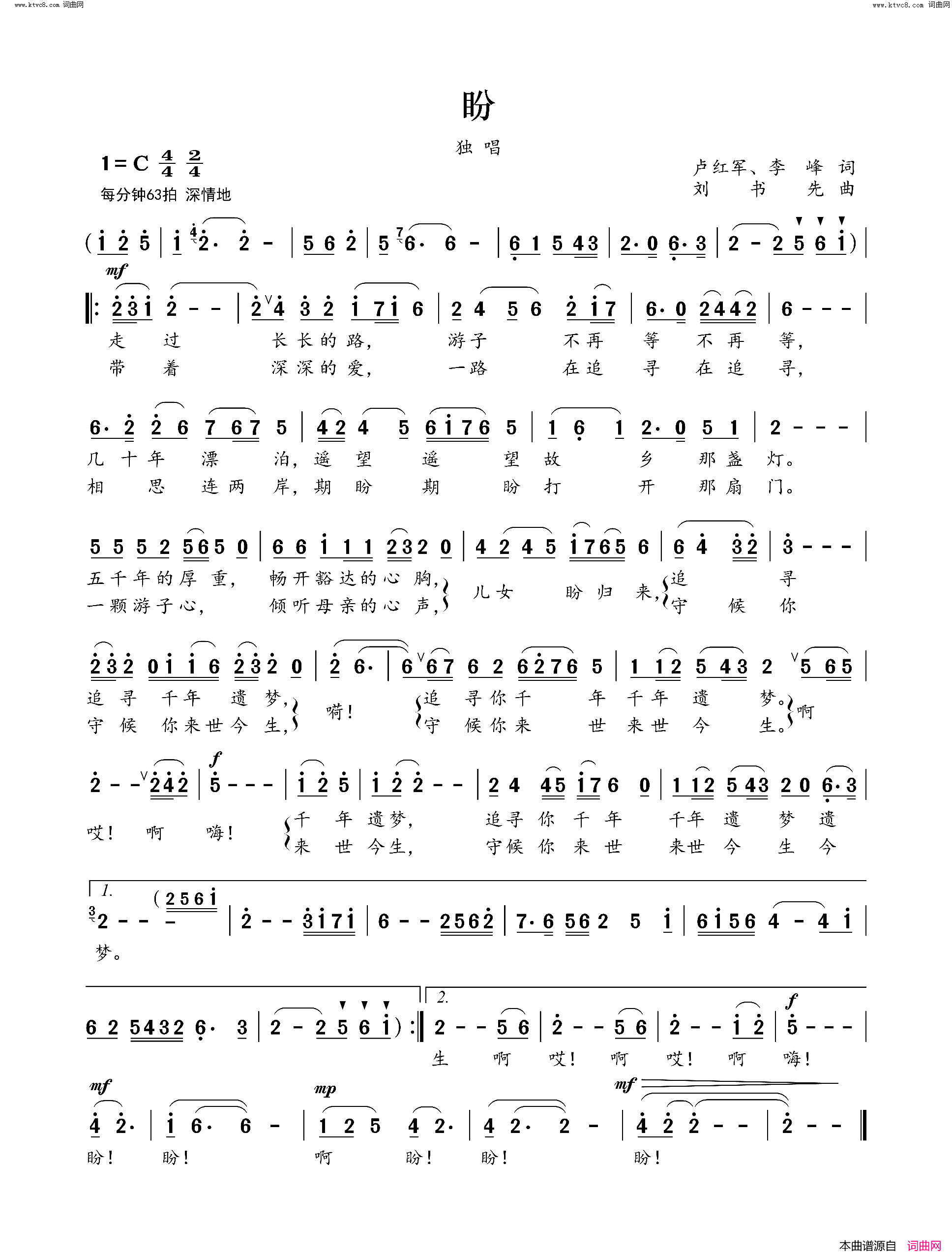 盼简谱-张华敏演唱-卢红军、李峰/刘书先词曲1