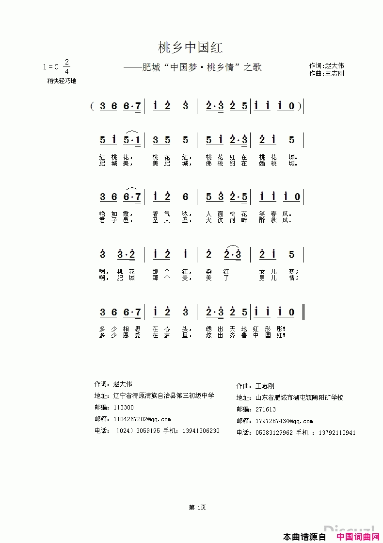 桃乡中国红简谱1