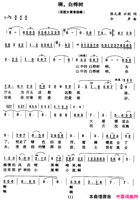 啊，白桦树简谱1