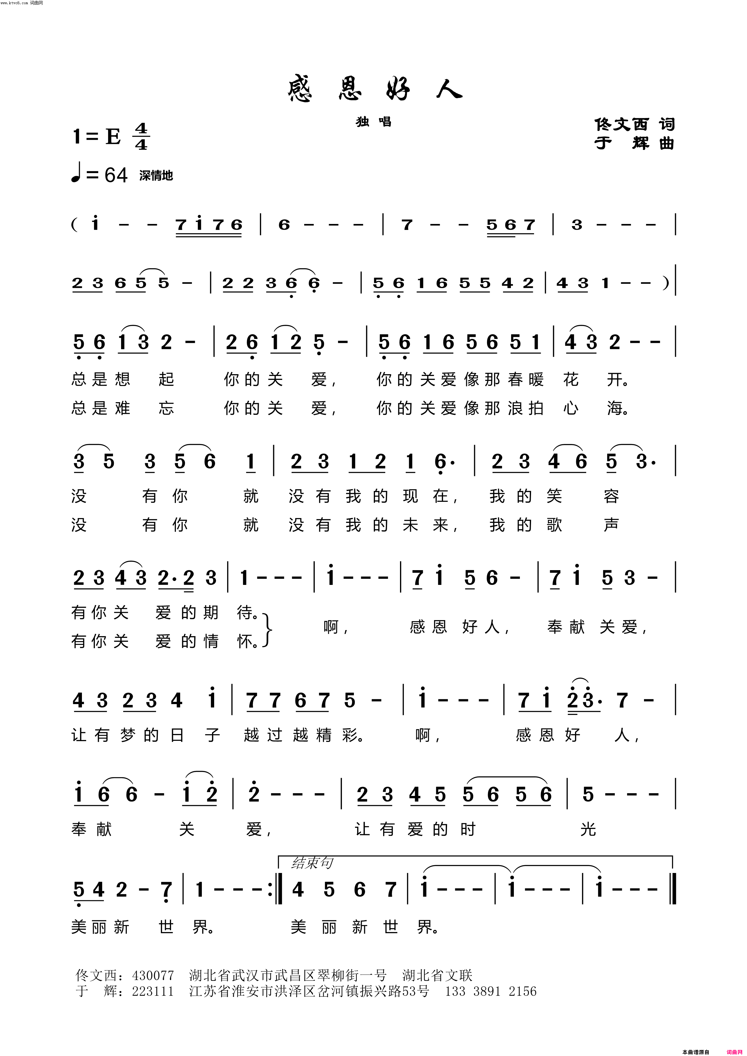 感恩好人简谱-何艳演唱-佟文西/于辉词曲1