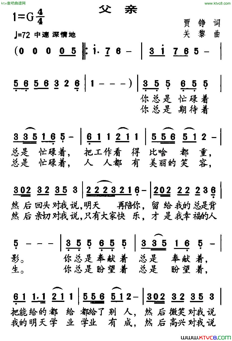父亲贾铮词关黎曲简谱1