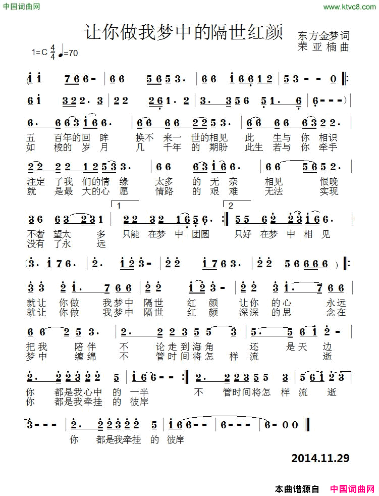 让你做我梦中的隔世的红颜简谱1