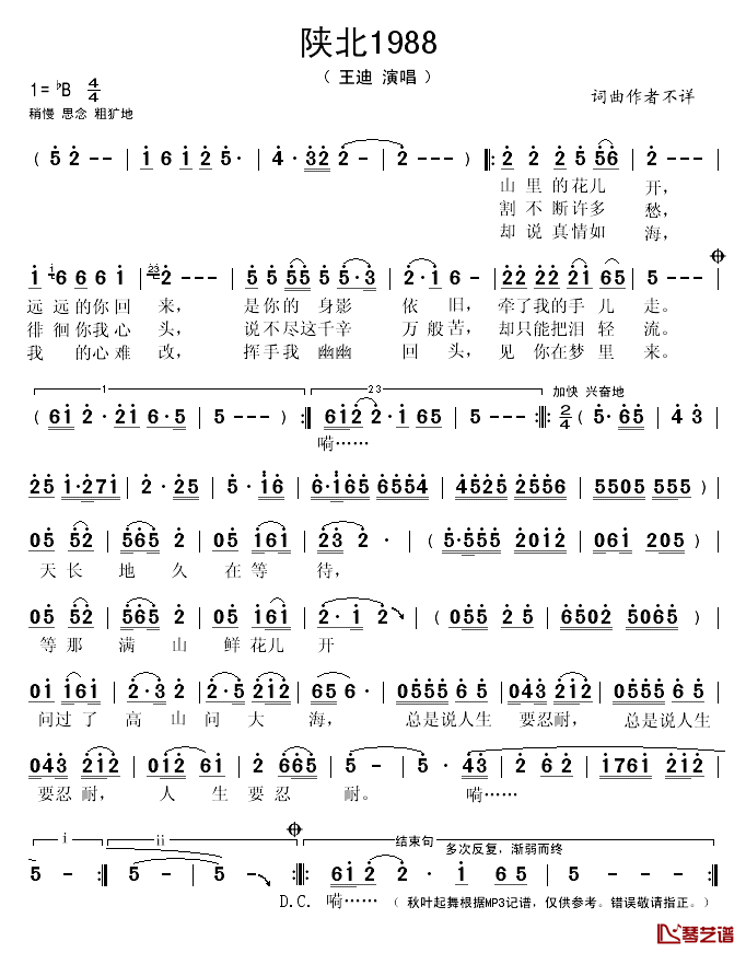 陕北1988简谱(歌词)-王迪演唱-秋叶起舞记谱1