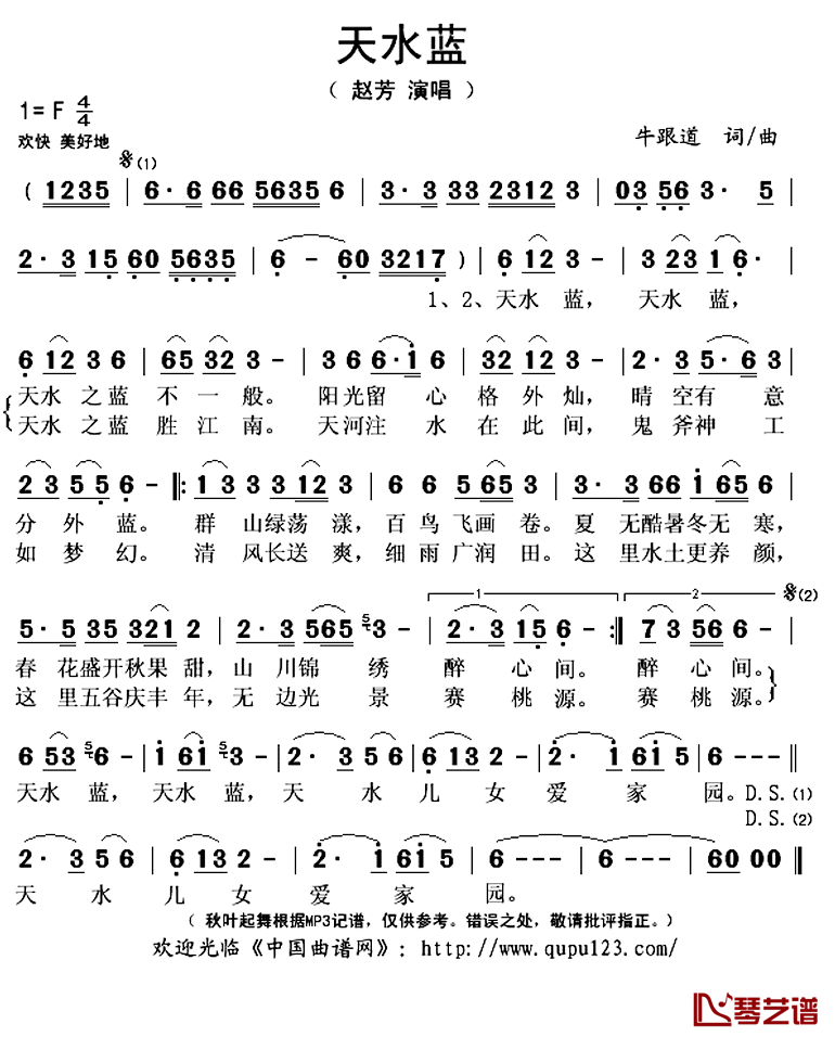 天水蓝简谱(歌词)-赵芳演唱-秋叶起舞记谱上传1