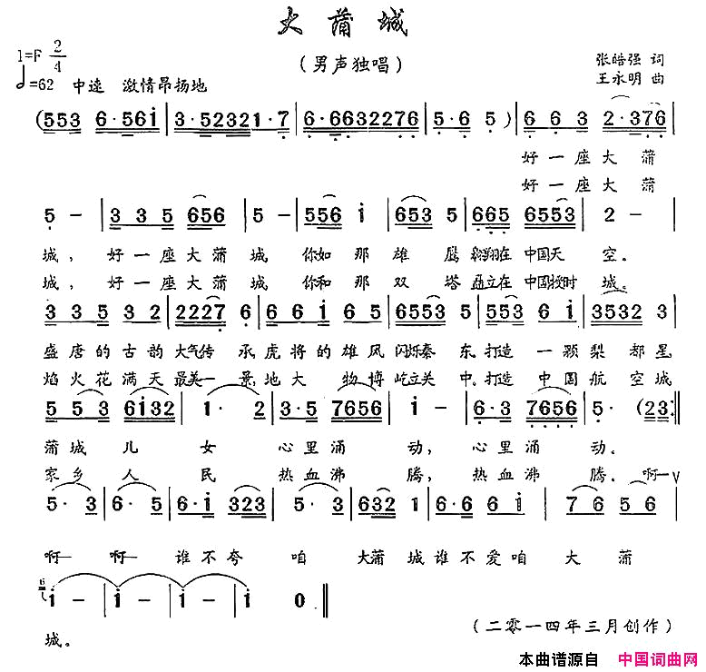 大蒲城简谱1