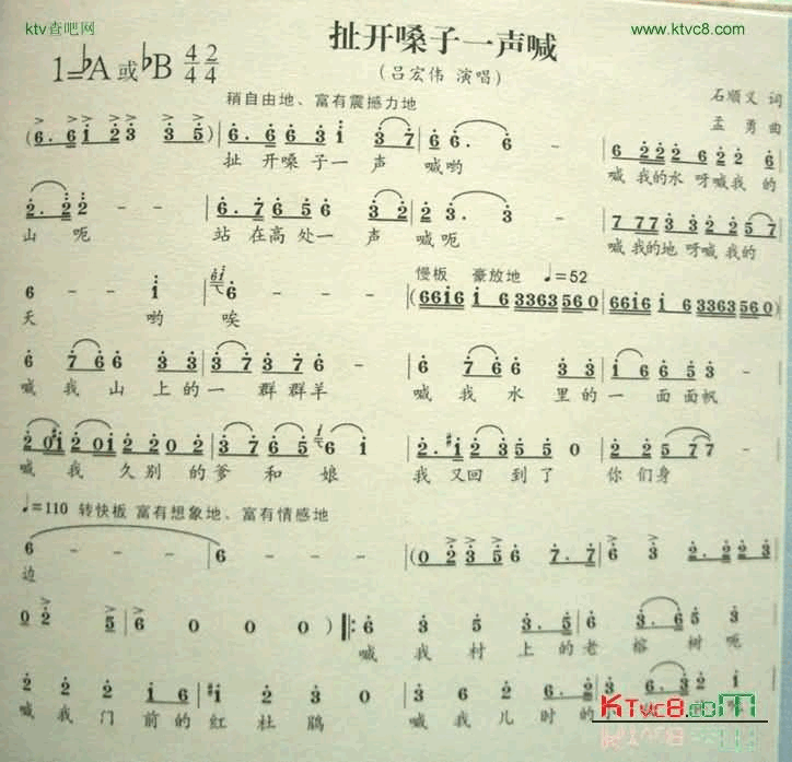 扯开嗓子一声喊简谱-吕宏伟演唱1