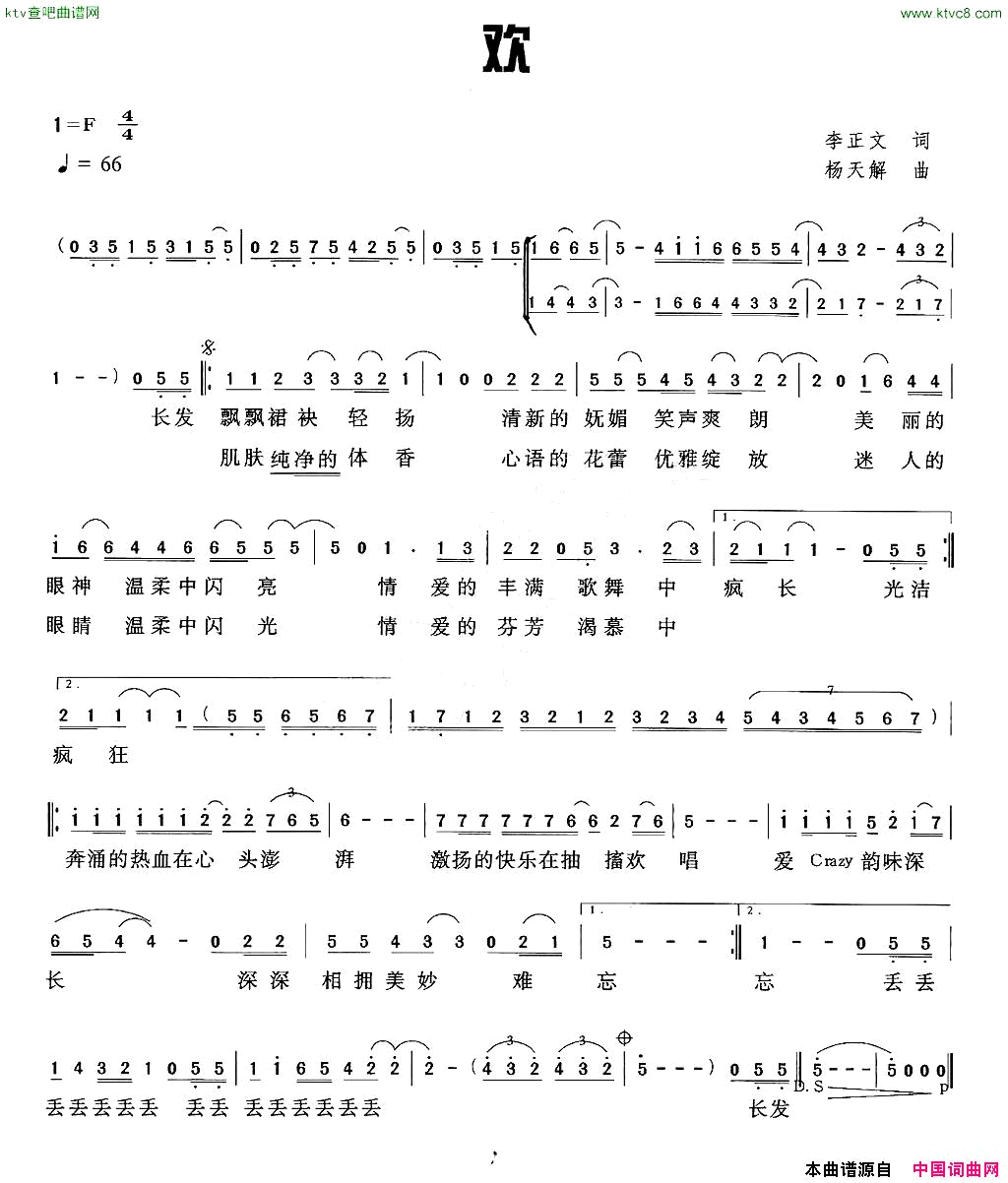 欢简谱1