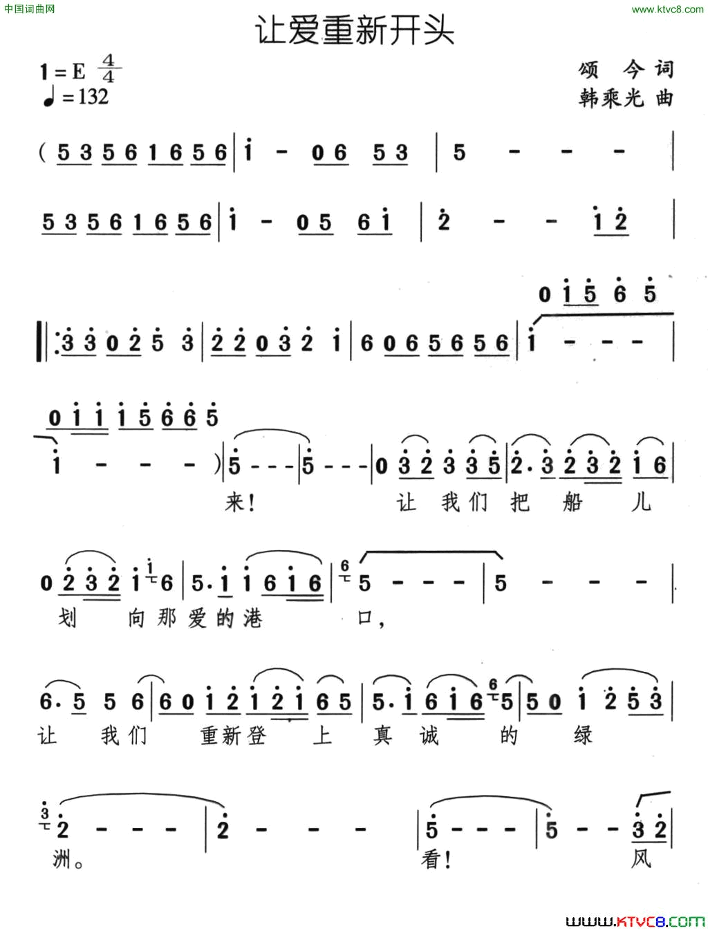 让爱重新开头简谱-李玲玉演唱-颂今/韩乘光词曲1