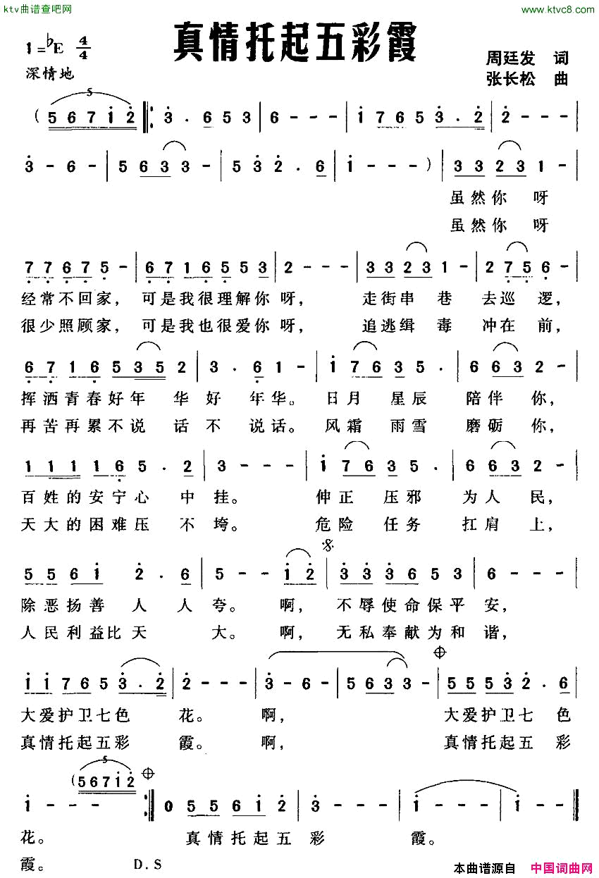 真情托起五彩霞简谱1