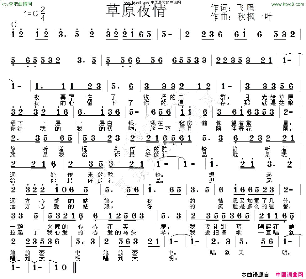 草原夜情简谱-珠珠演唱-飞雁/秋枫一叶词曲1