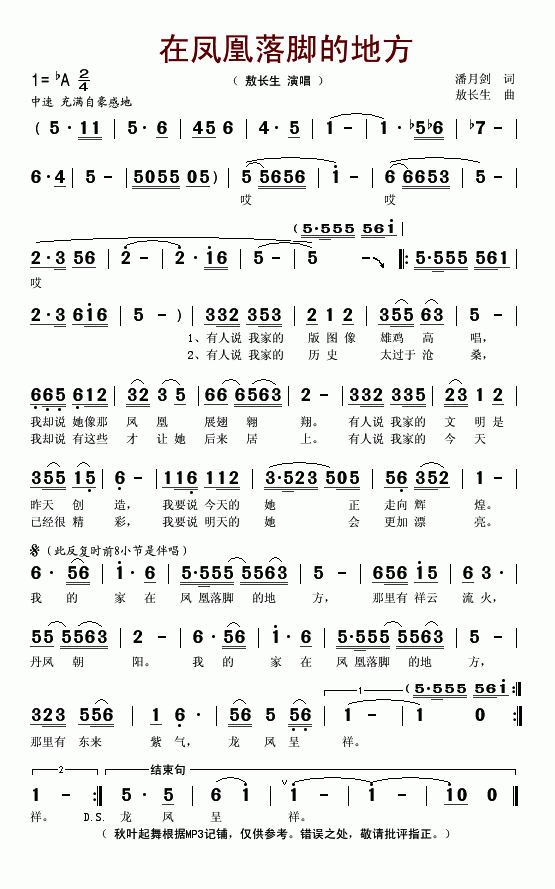 在凤凰落脚的地方简谱-敖长生演唱1