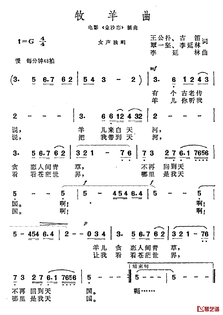 牧羊曲简谱-电影《金沙恋》插曲1