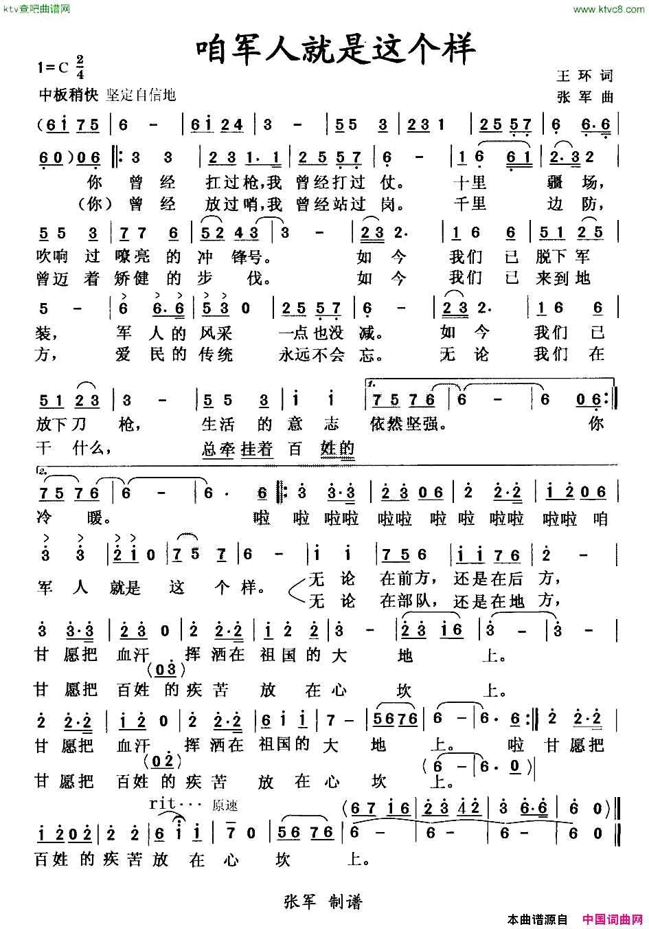 咱军人就是这个样简谱1