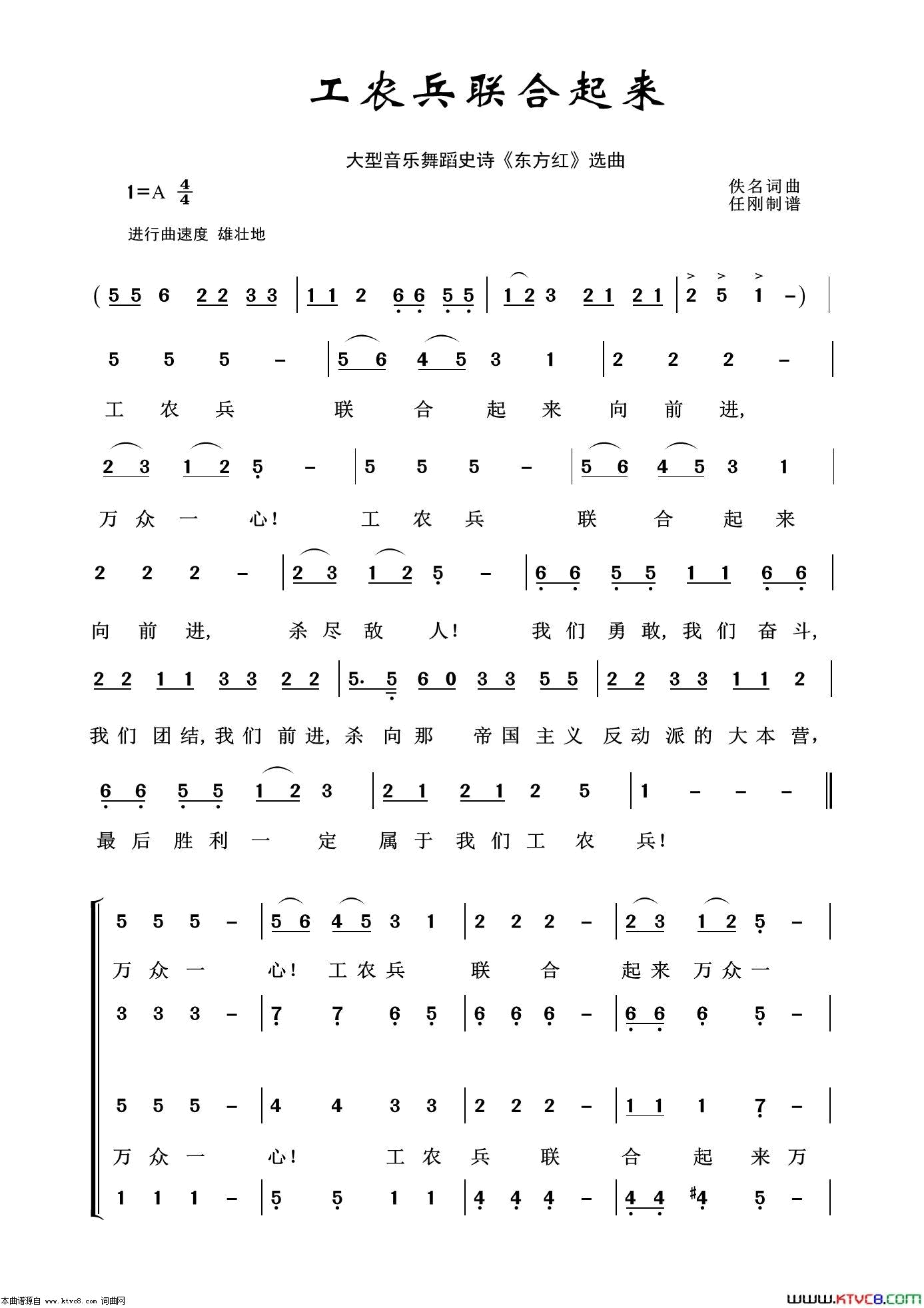 工农兵联合起来音乐舞蹈史诗《东方红》选曲简谱1