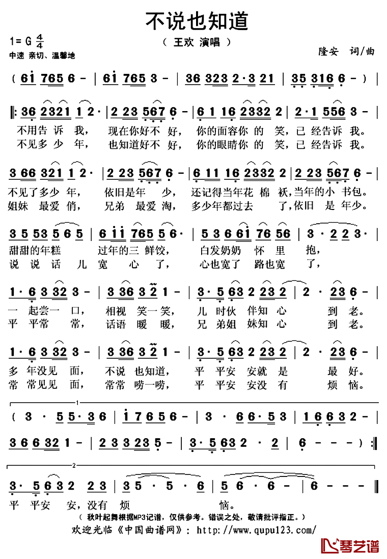 不说也知道简谱(歌词)-王欢演唱-秋叶起舞记谱上传1