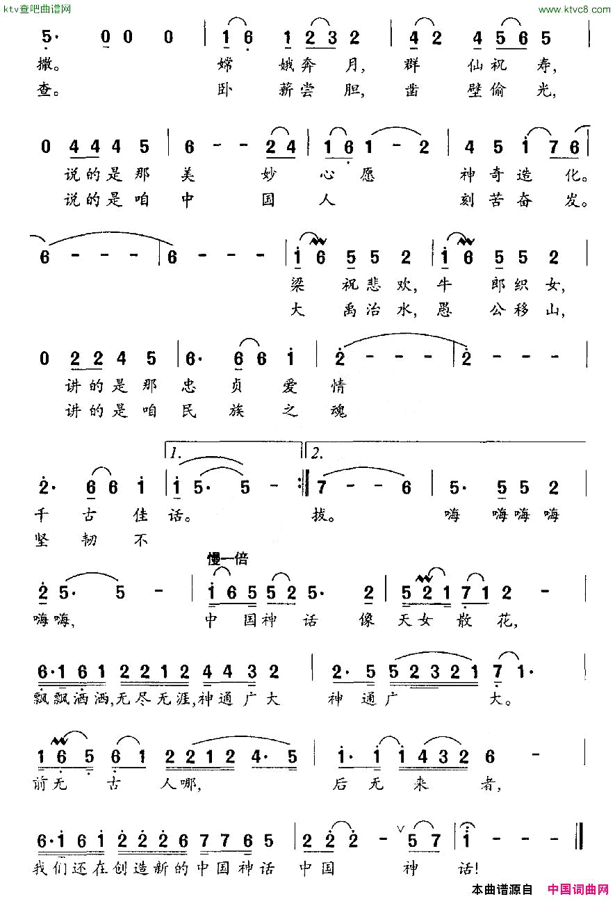 中国神话简谱-钱惠萍演唱-陈念祖/左翼建词曲1