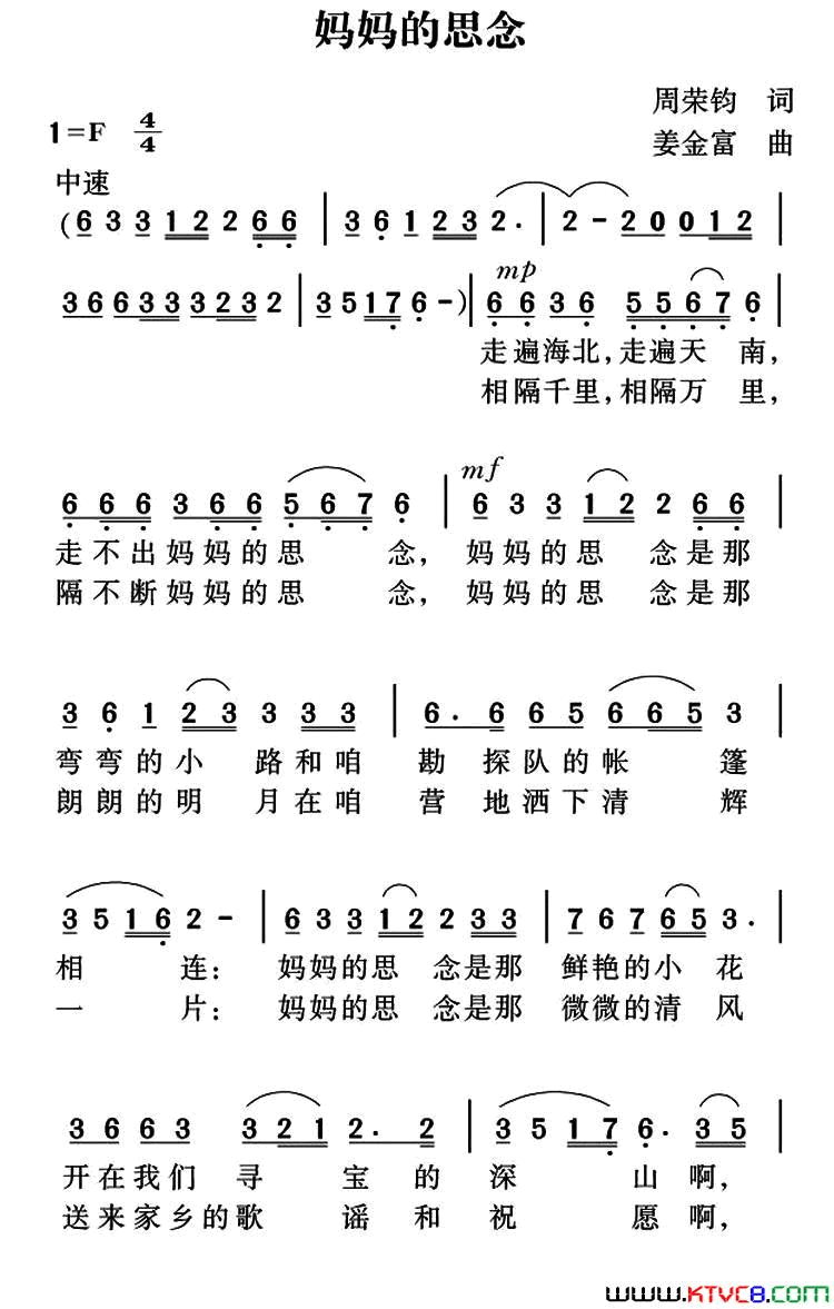 妈妈的思念简谱1