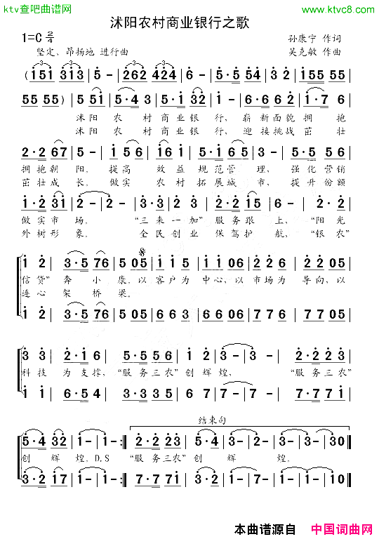 沭阳农村商业银行之歌孙康宁词吴克敏曲简谱1