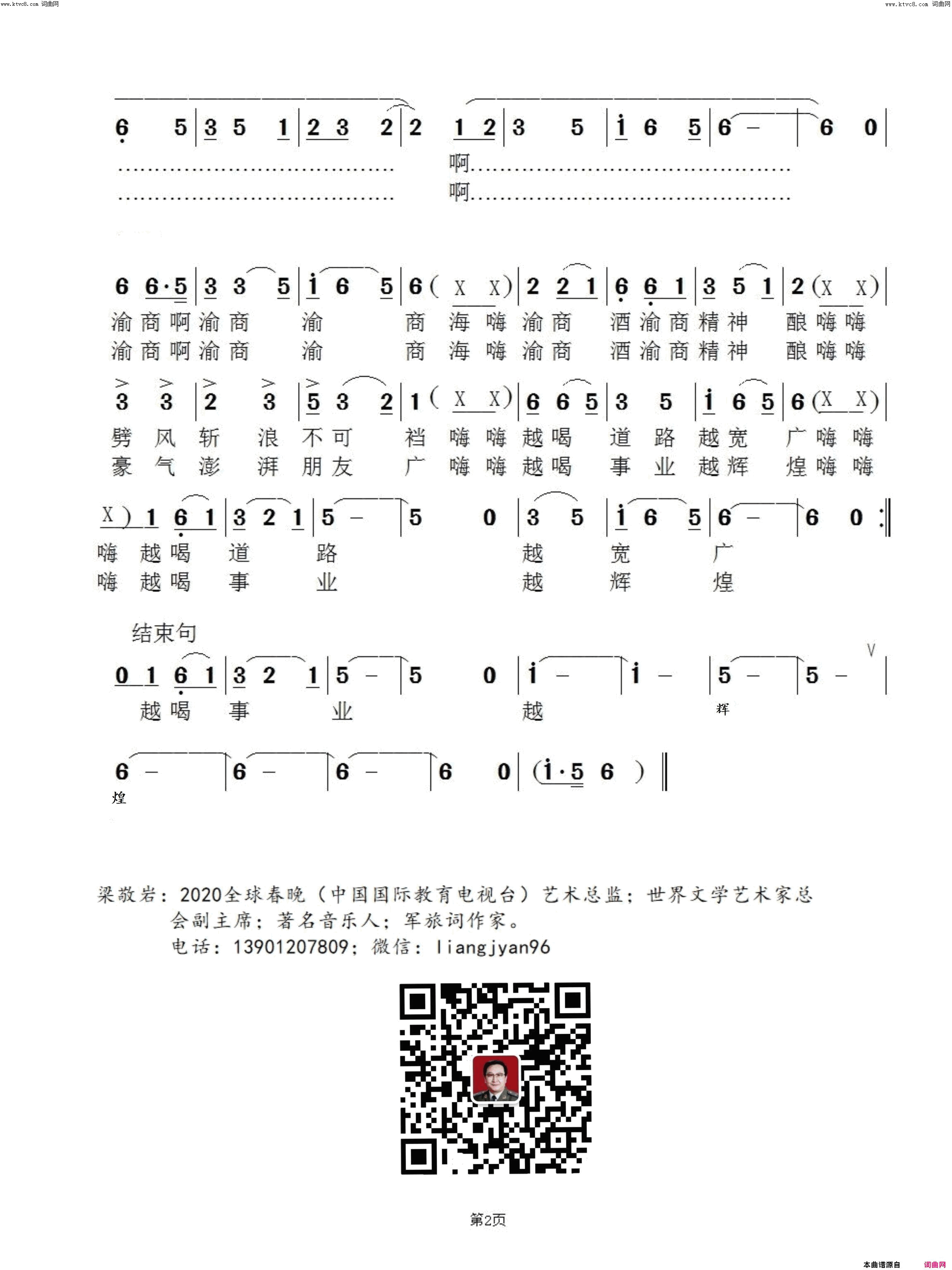 渝商之歌-闻梵简谱-闻梵演唱-梁敬岩、邹记福/范景治词曲1