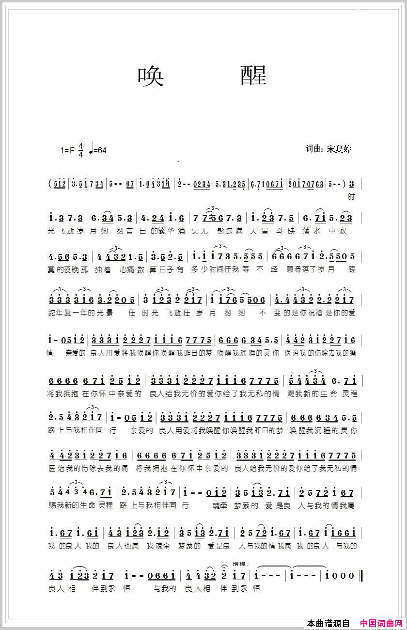 唤醒简谱-宋夏婷演唱-宋夏婷/宋夏婷词曲1